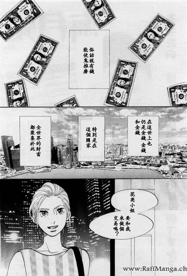 海月姬第76话图