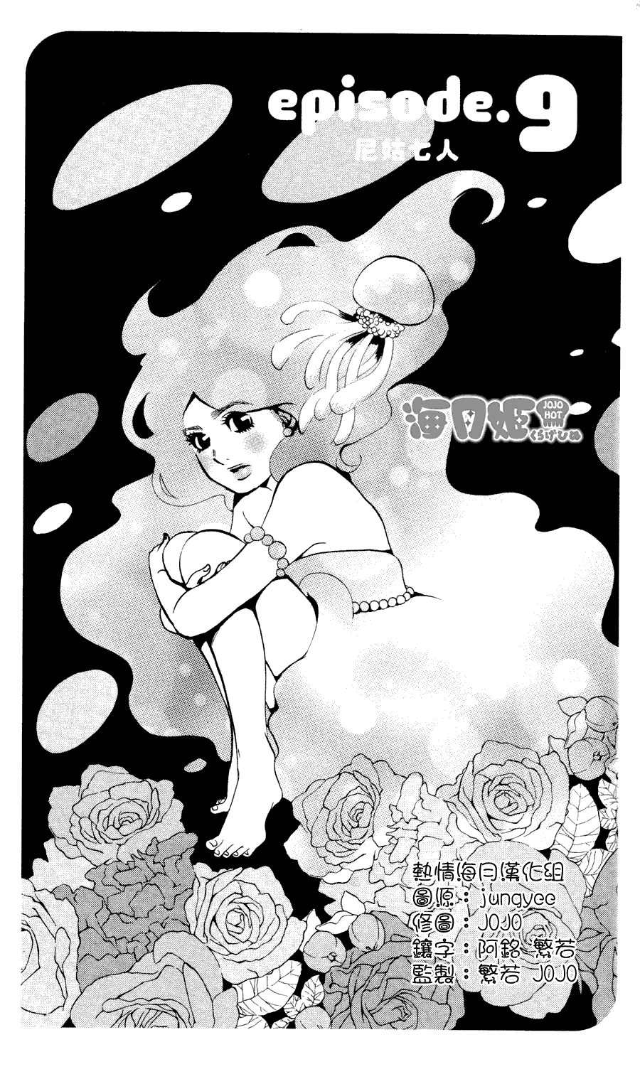 海月姬第9话图