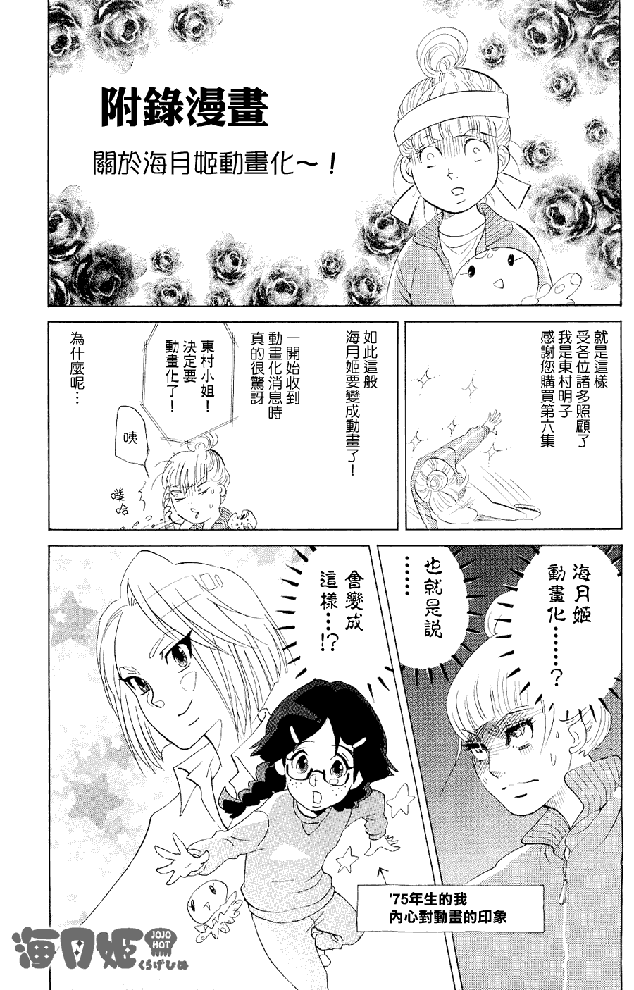 海月姬番外03图