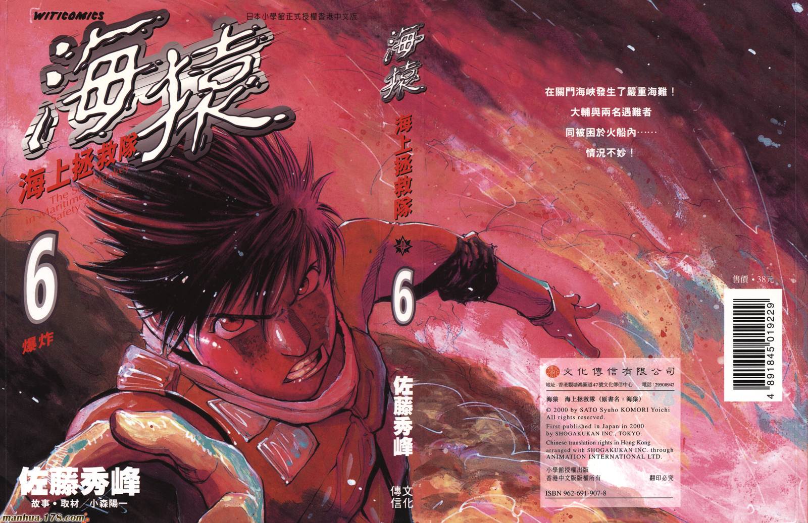 海猿第6卷图