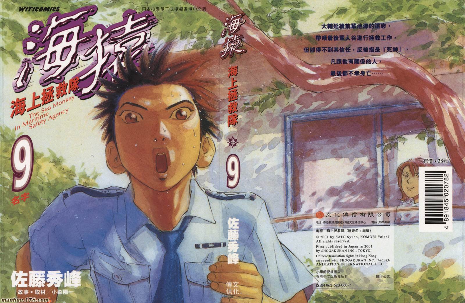 海猿第9卷图