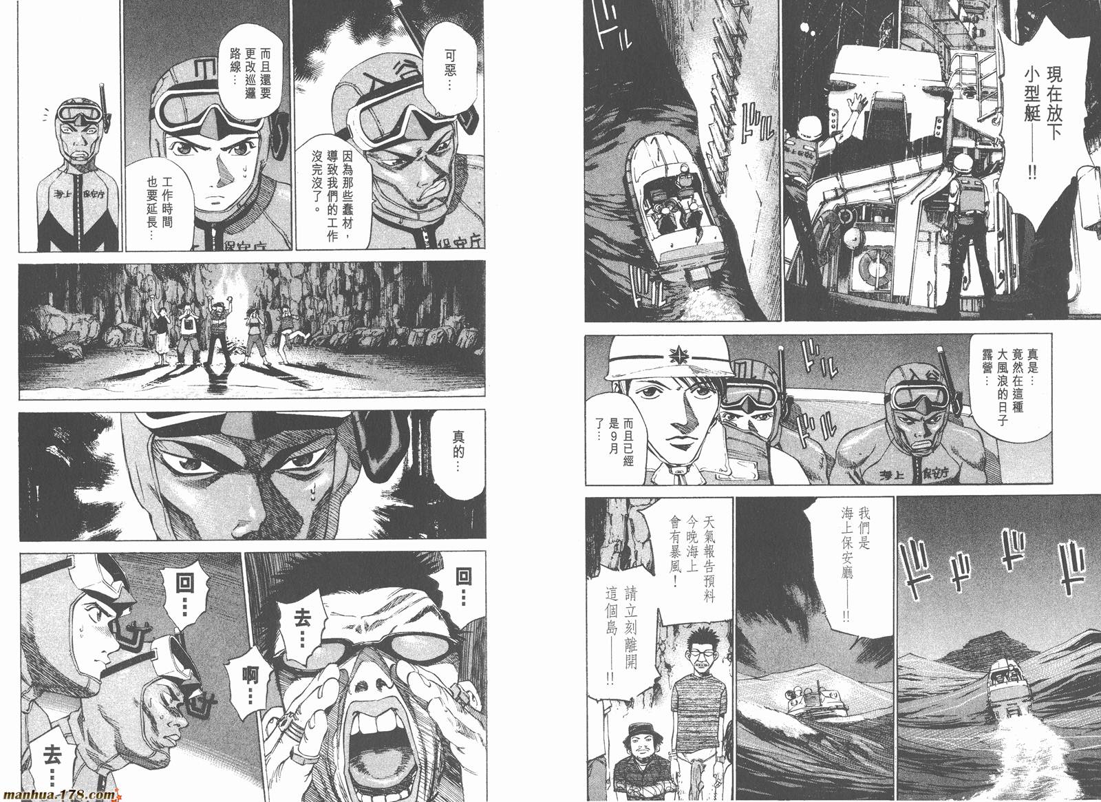 海猿第9卷图