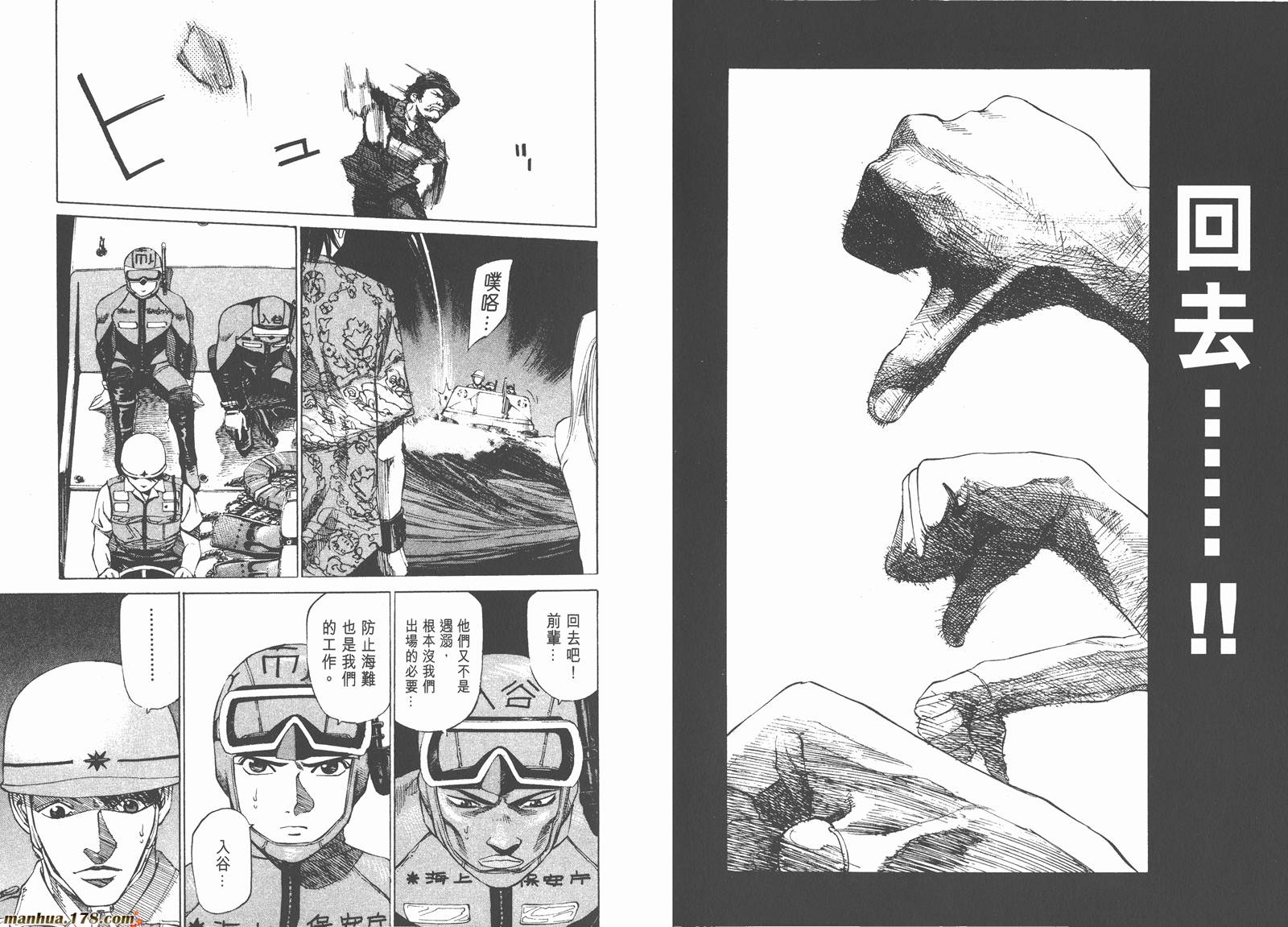 海猿第9卷图