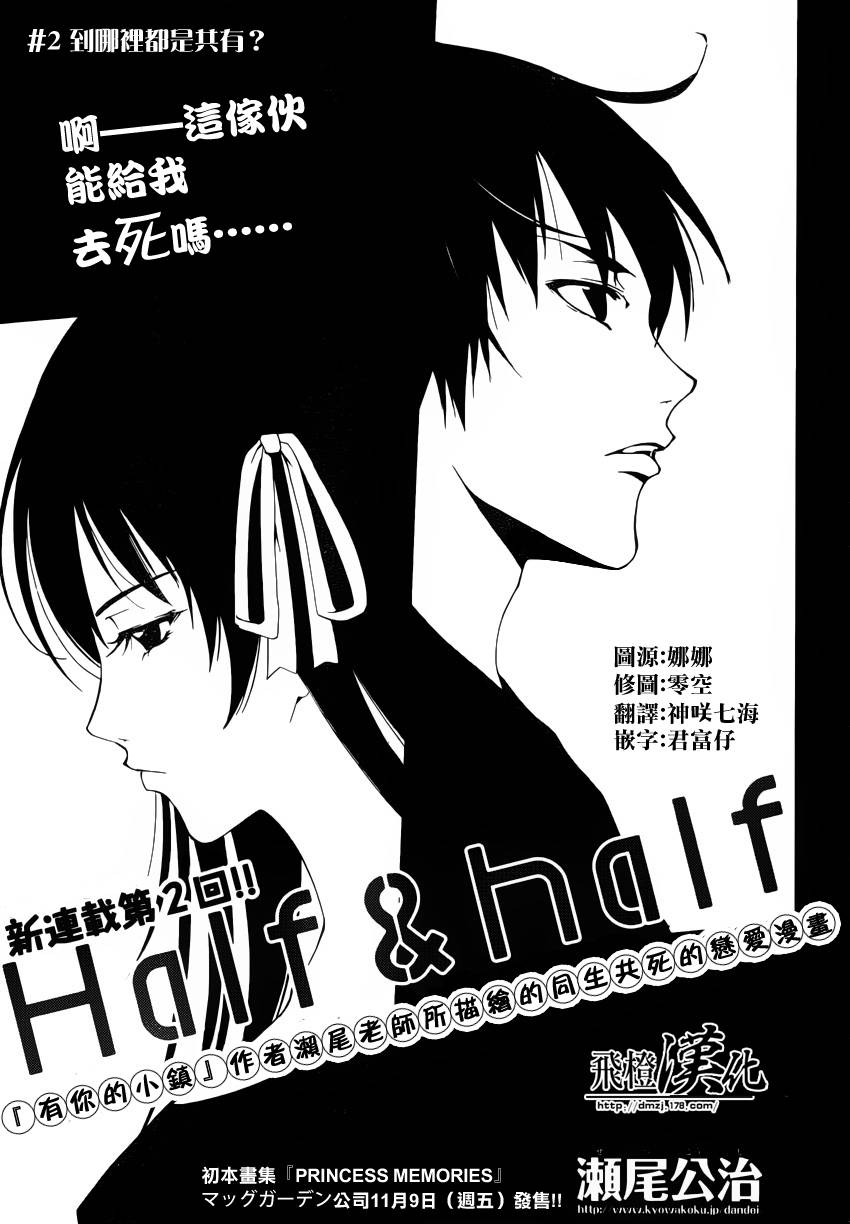 Half&Half第2话图