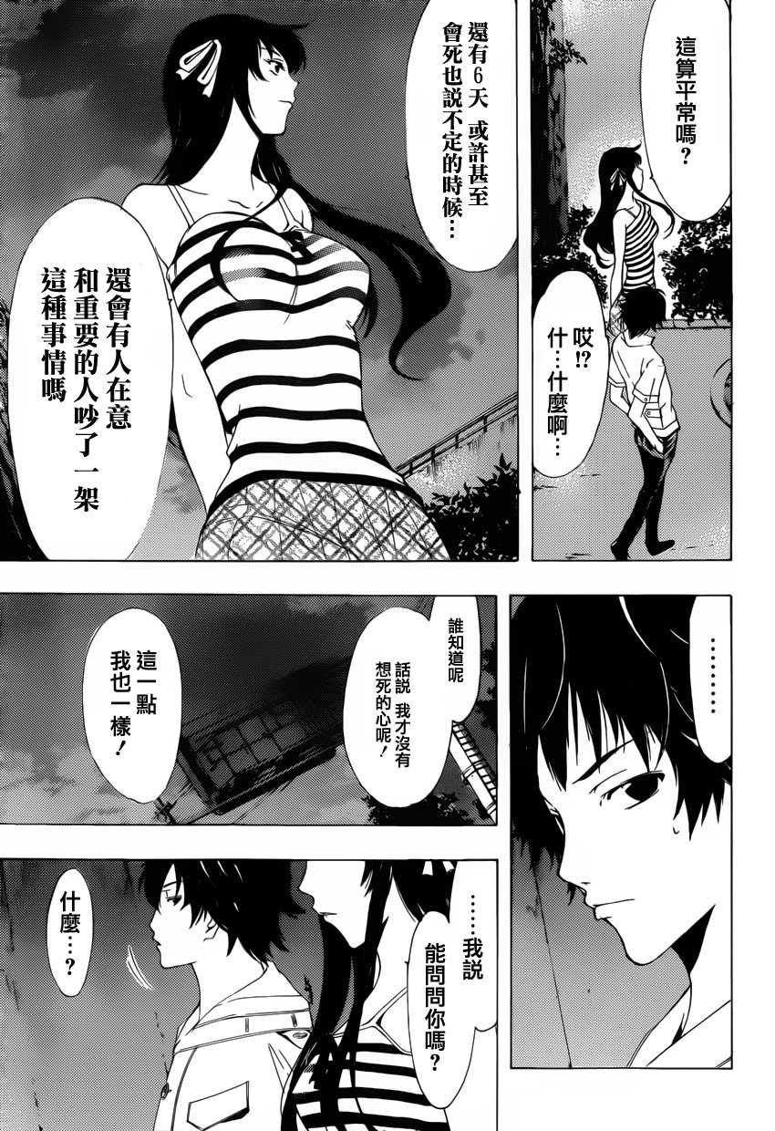 Half&Half第3话图