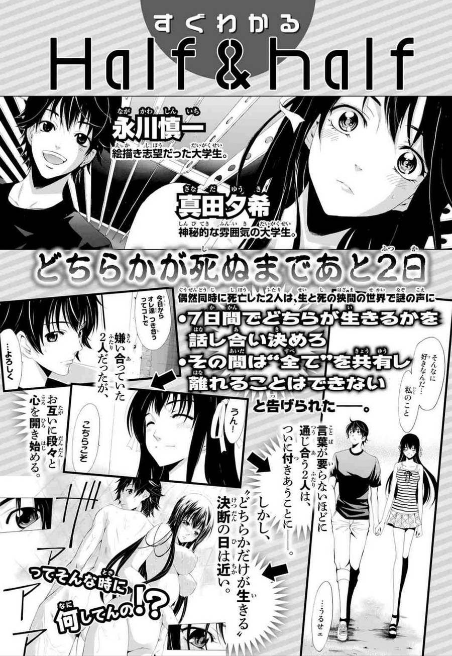 Half&Half第10话图