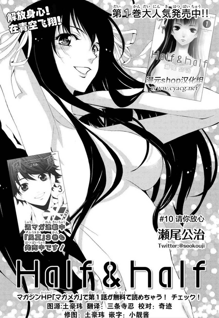 Half&Half第10话图