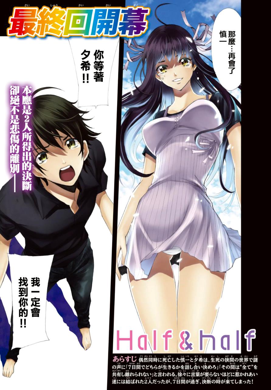Half&Half第13话图