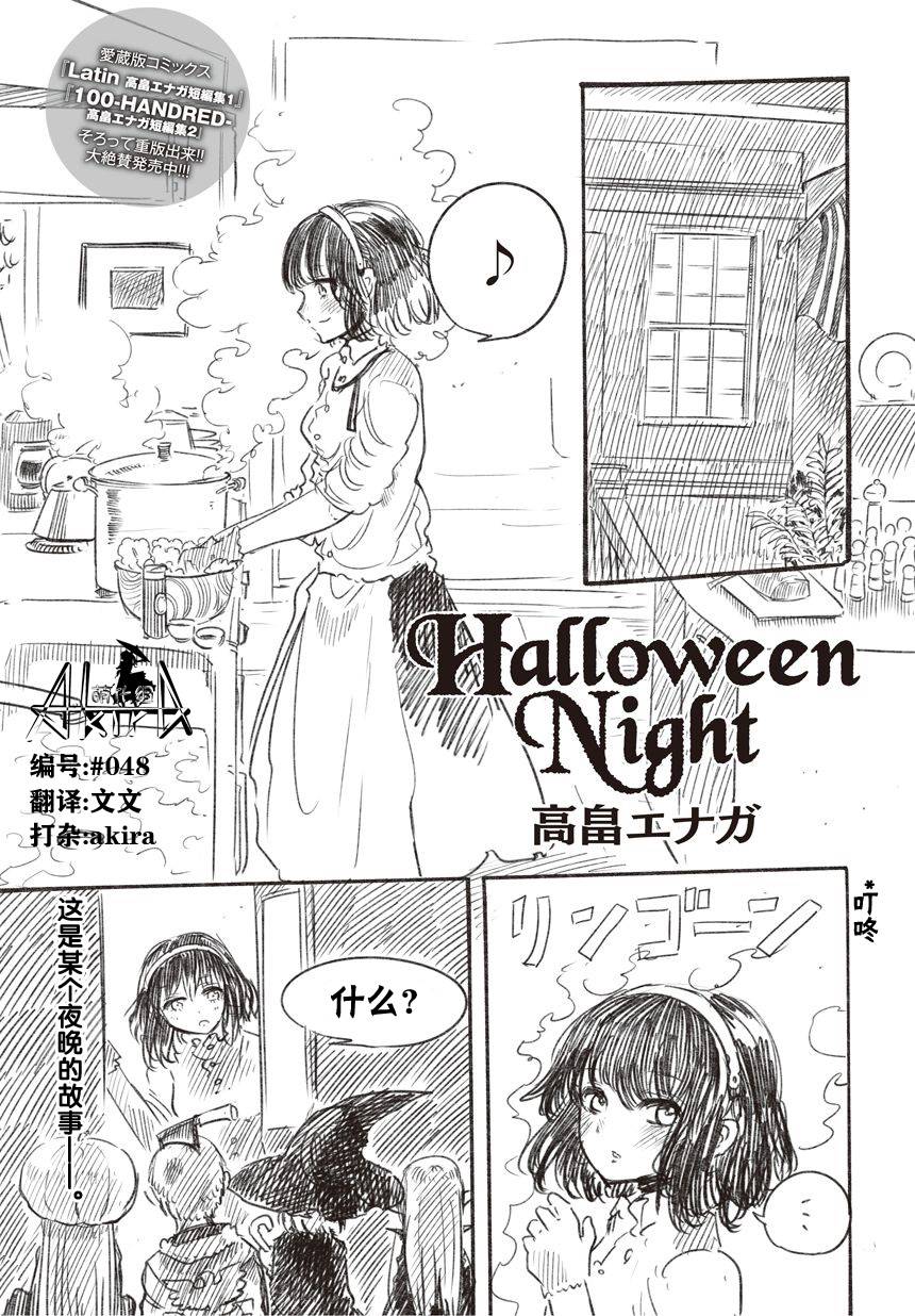 Halloween Night全1话图