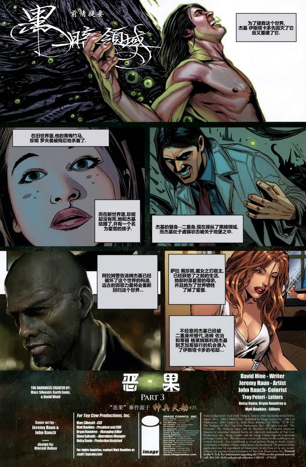 黑暗领域第111卷图