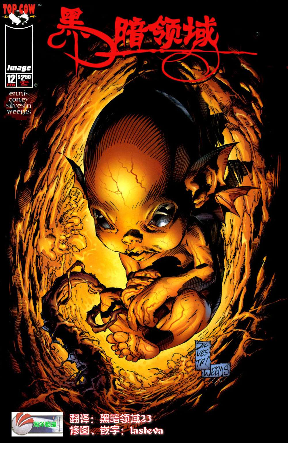 黑暗领域第12卷图