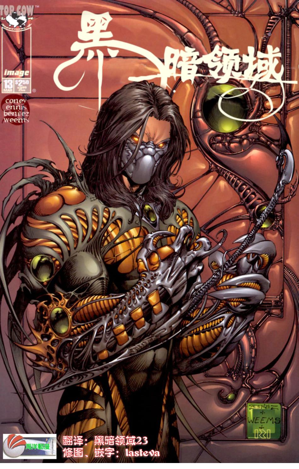 黑暗领域第13卷图