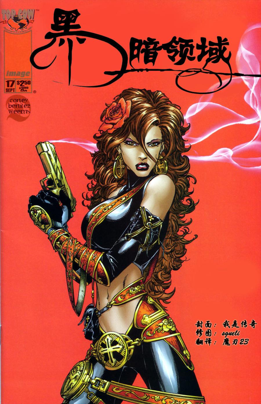 黑暗领域第17卷图