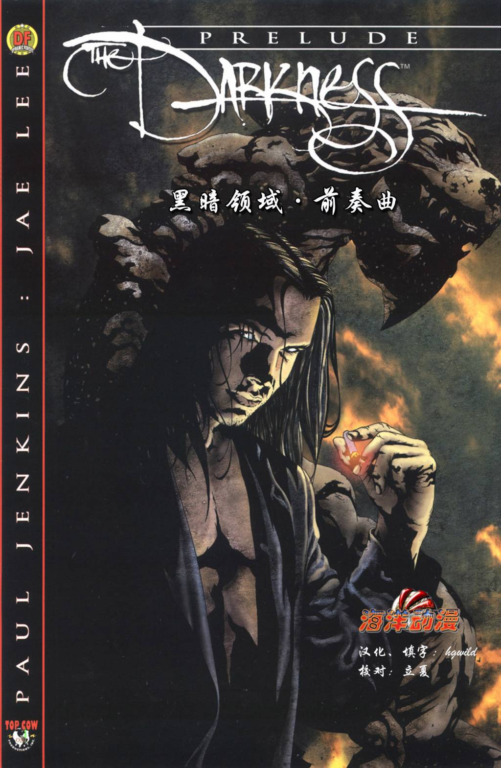 黑暗领域V2前奏图