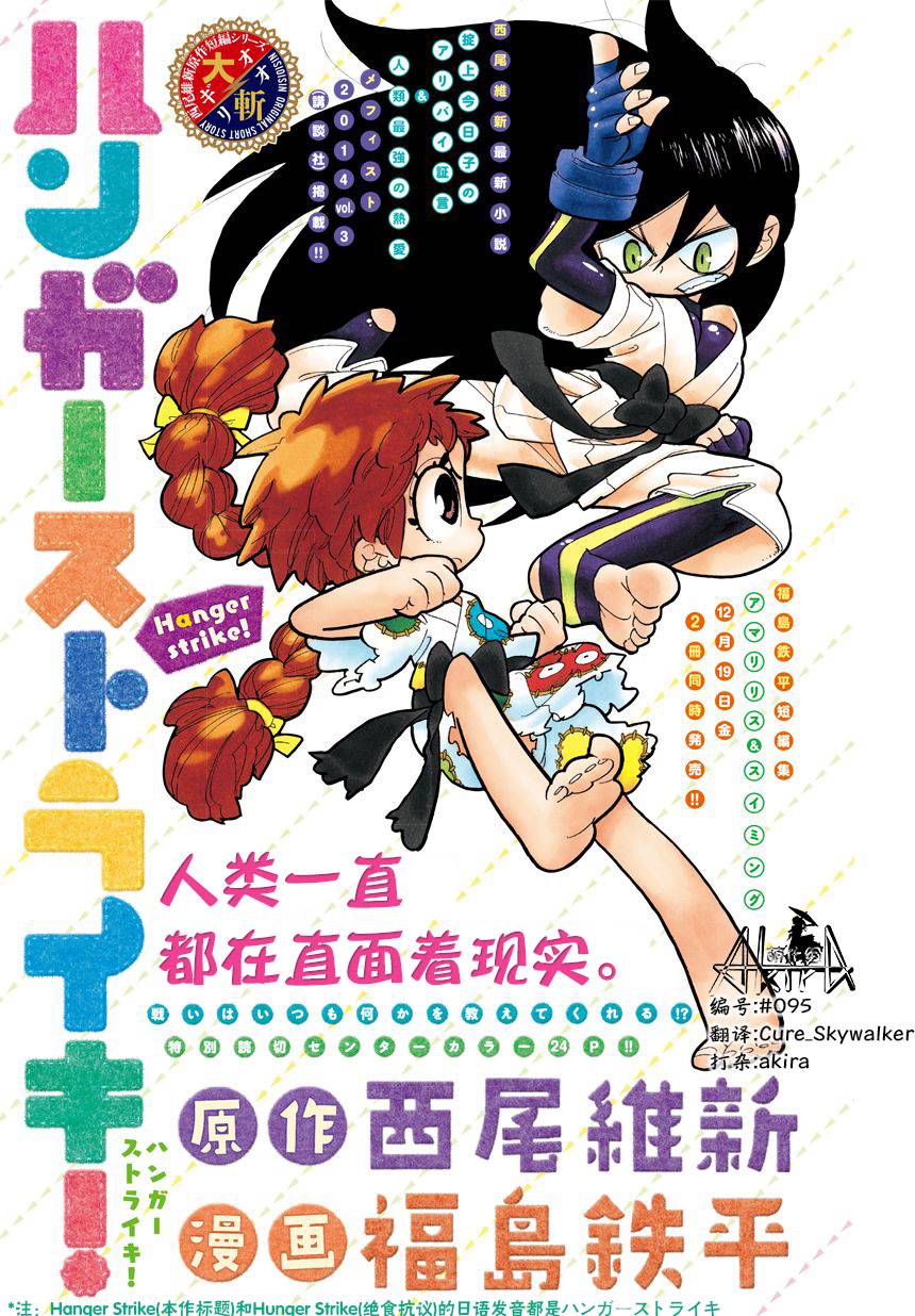 Hanger Strike全1话图