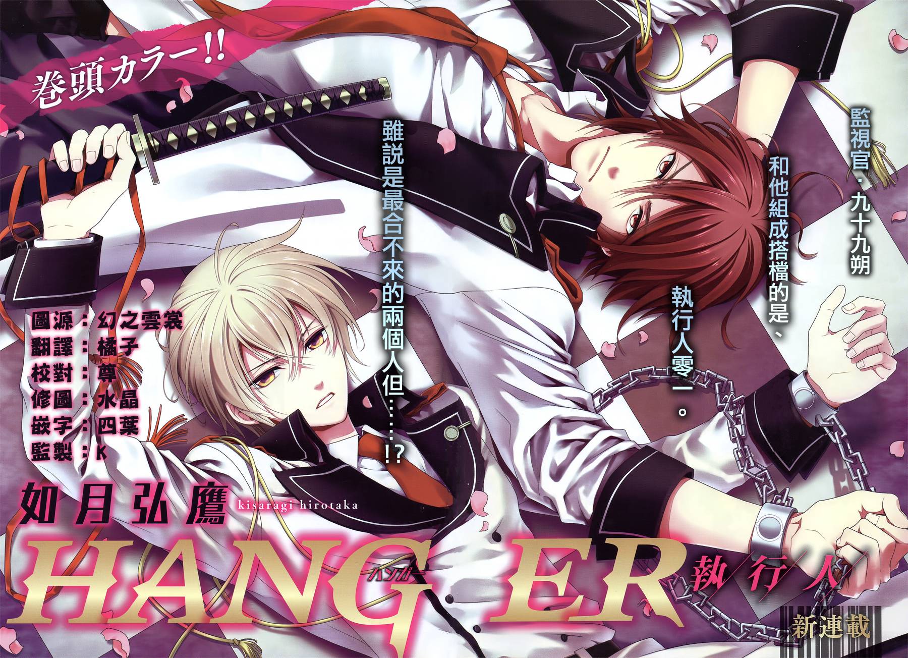 HANGER执行人第1话图