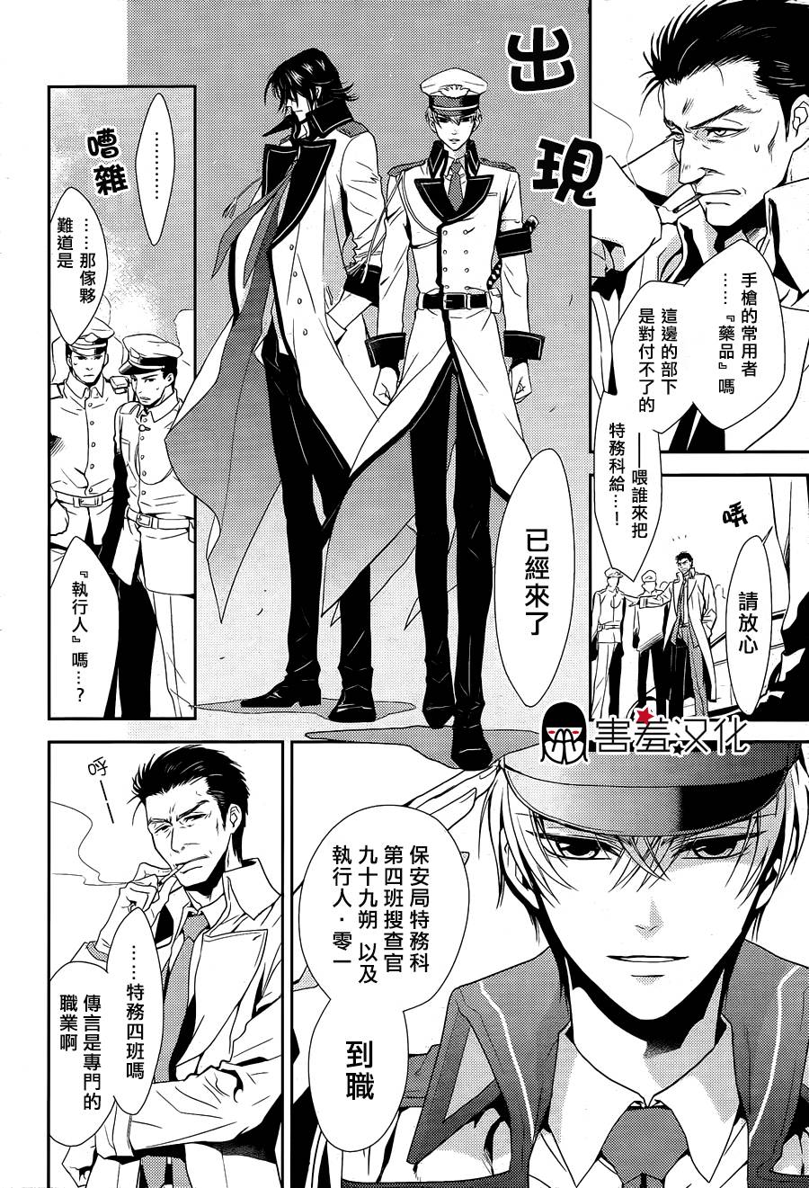 HANGER执行人第1话图