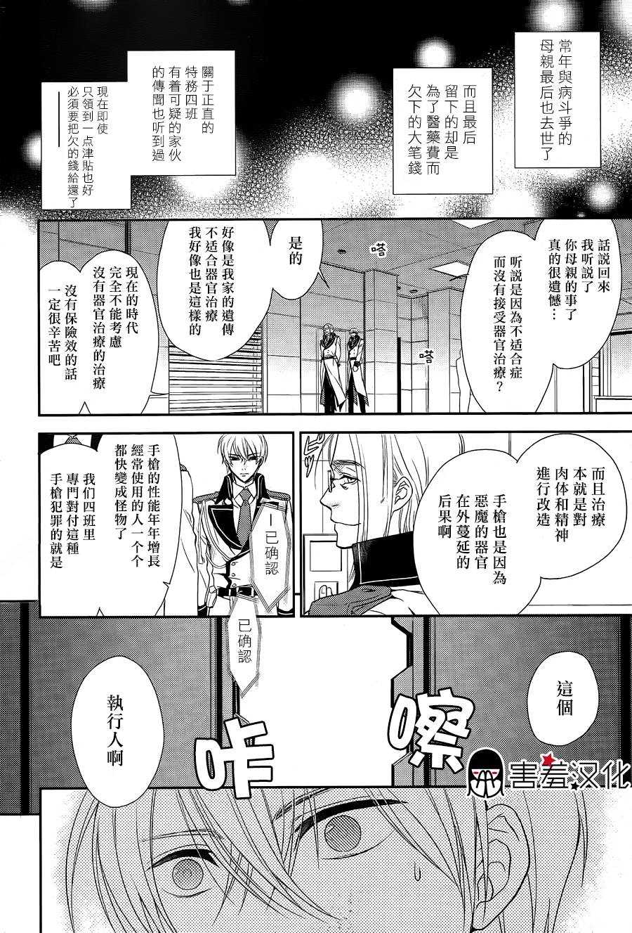 HANGER执行人第1话图