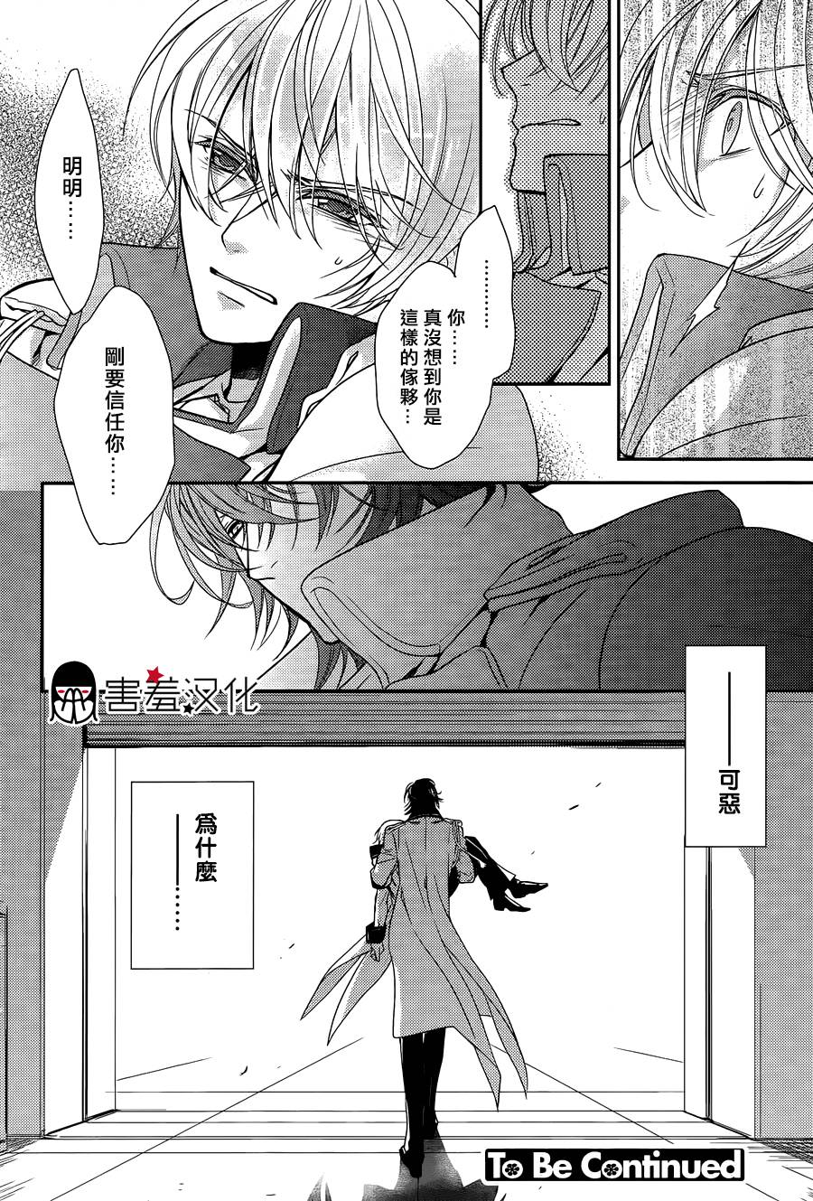 HANGER执行人第1话图
