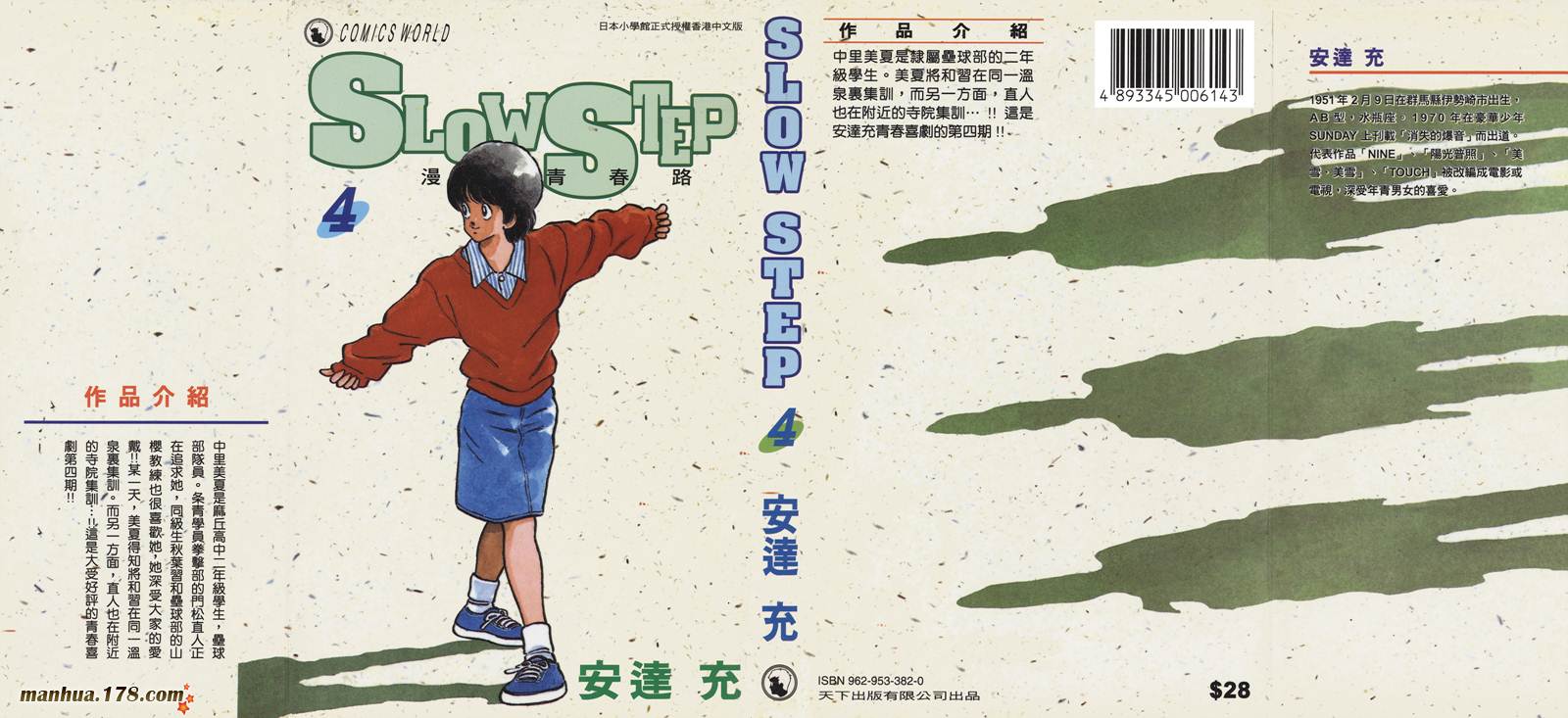 含羞草第4卷图