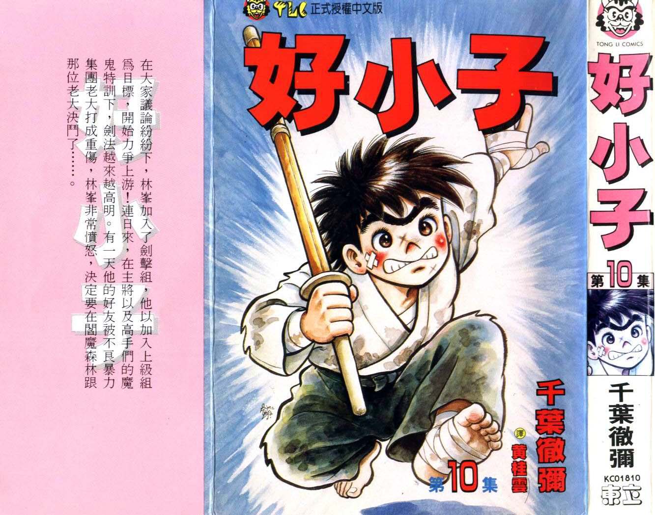 好小子第10卷图