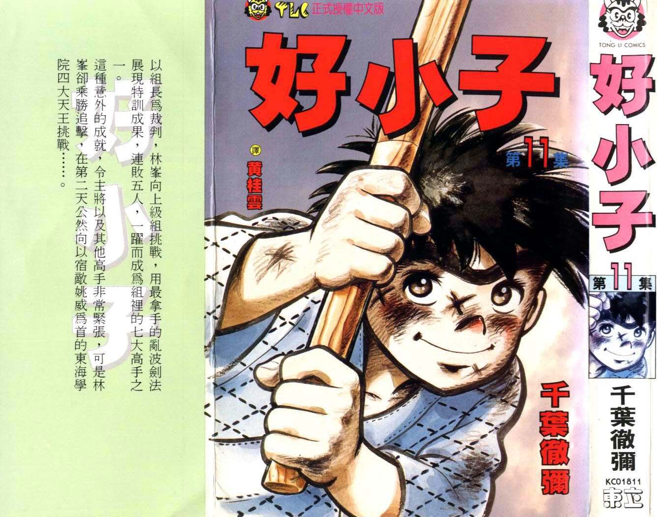 好小子第11卷图