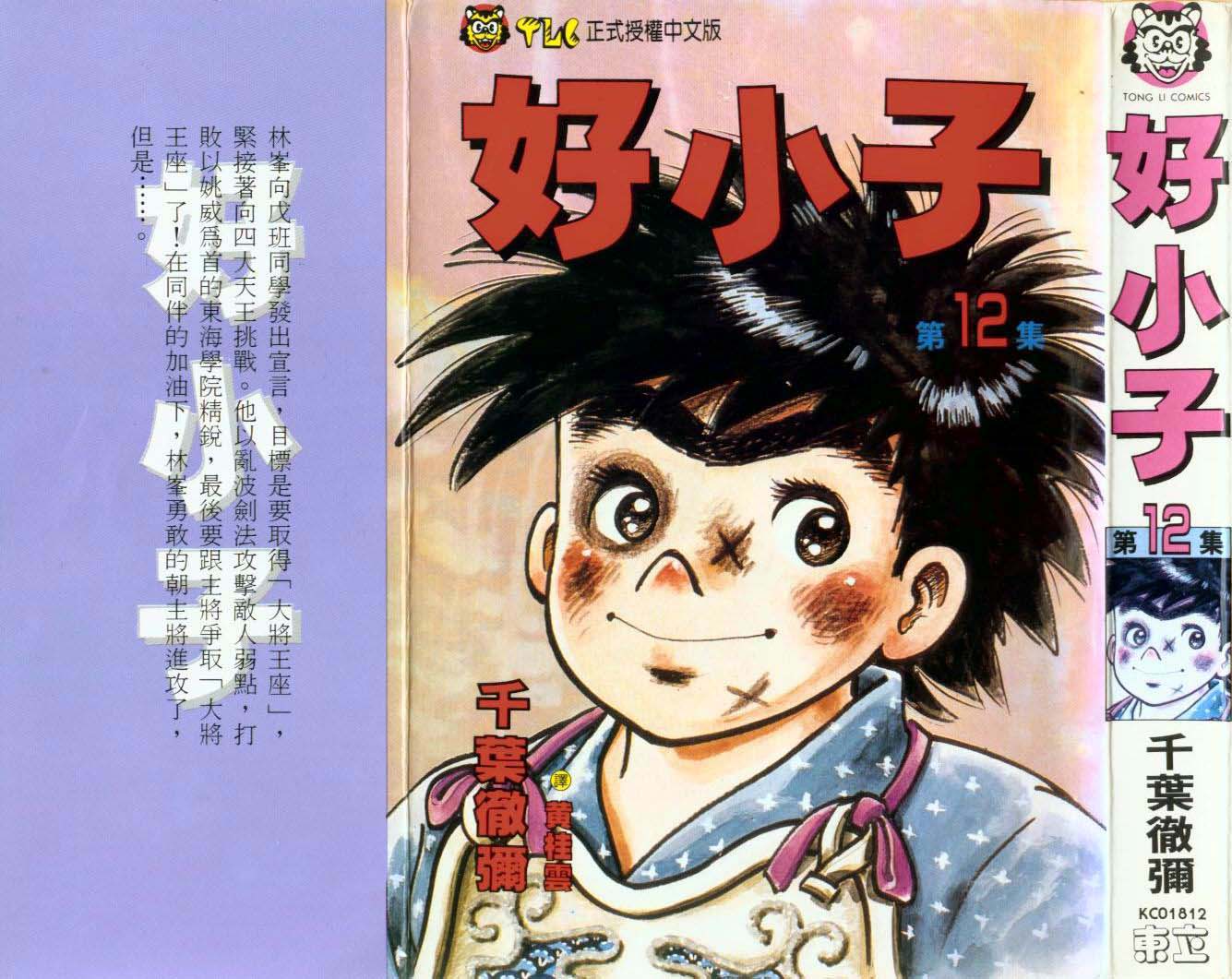 好小子第12卷图