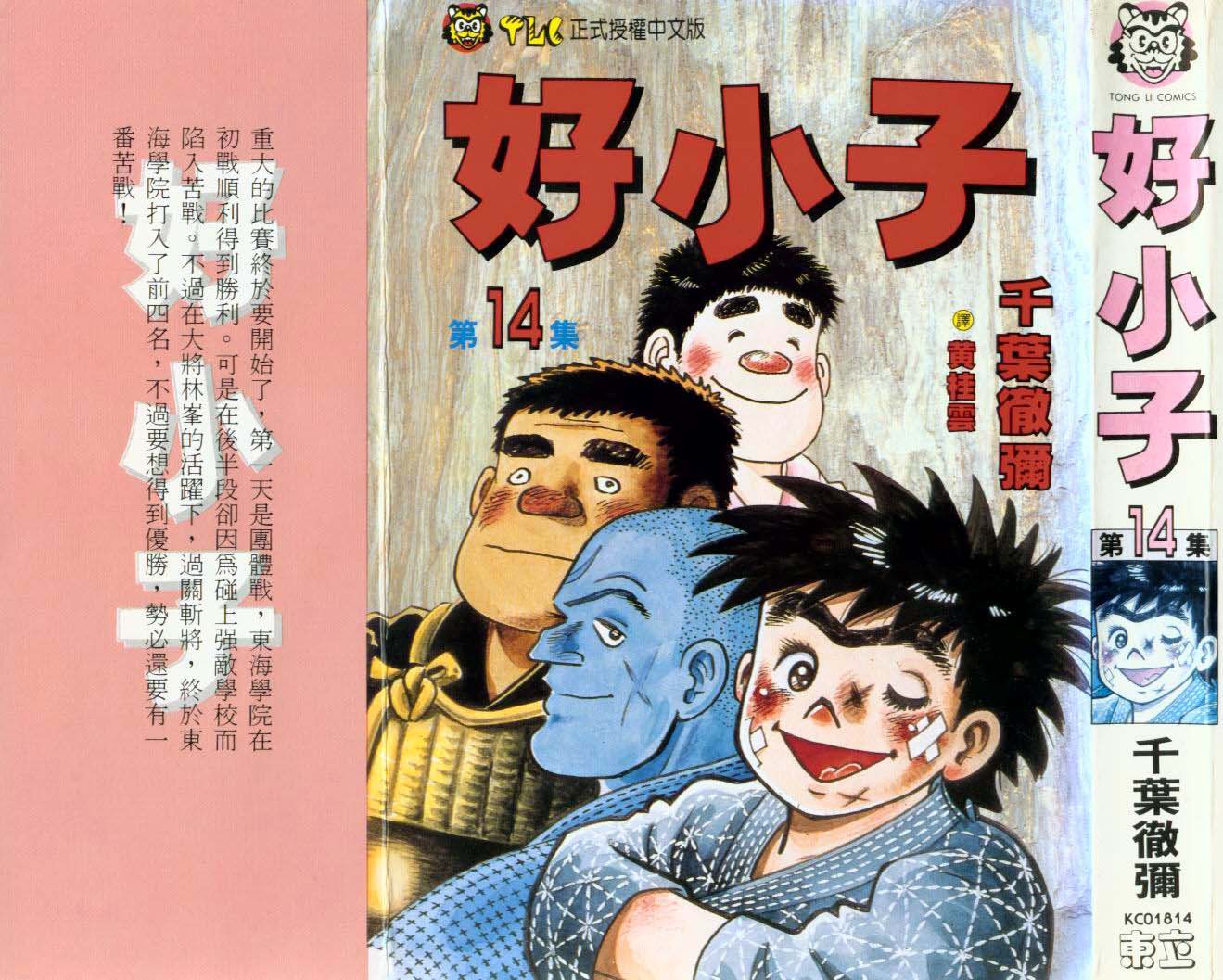 好小子第14卷图