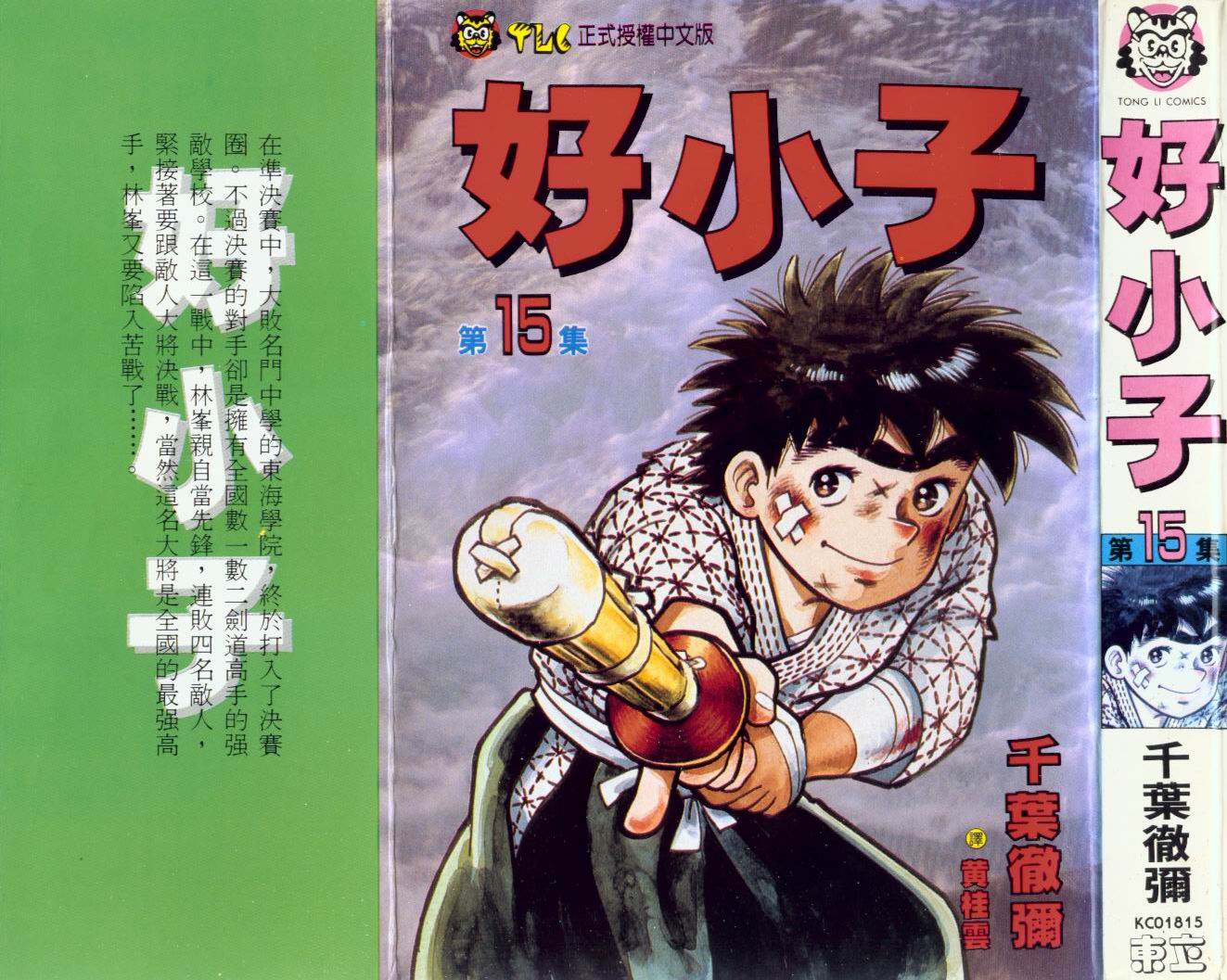 好小子第15卷图