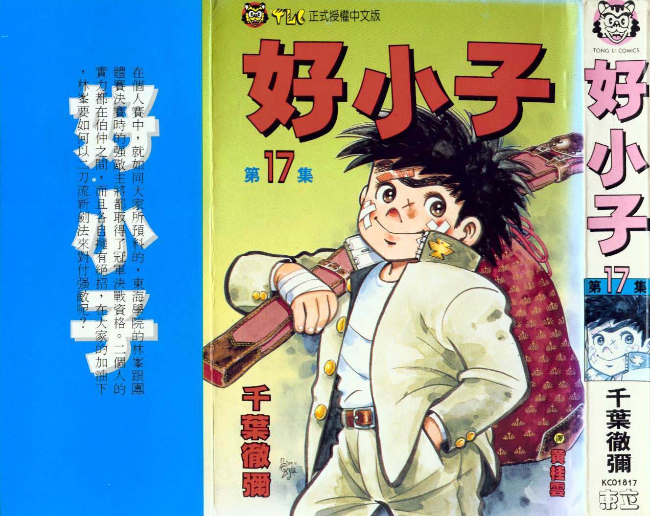 好小子第17卷图