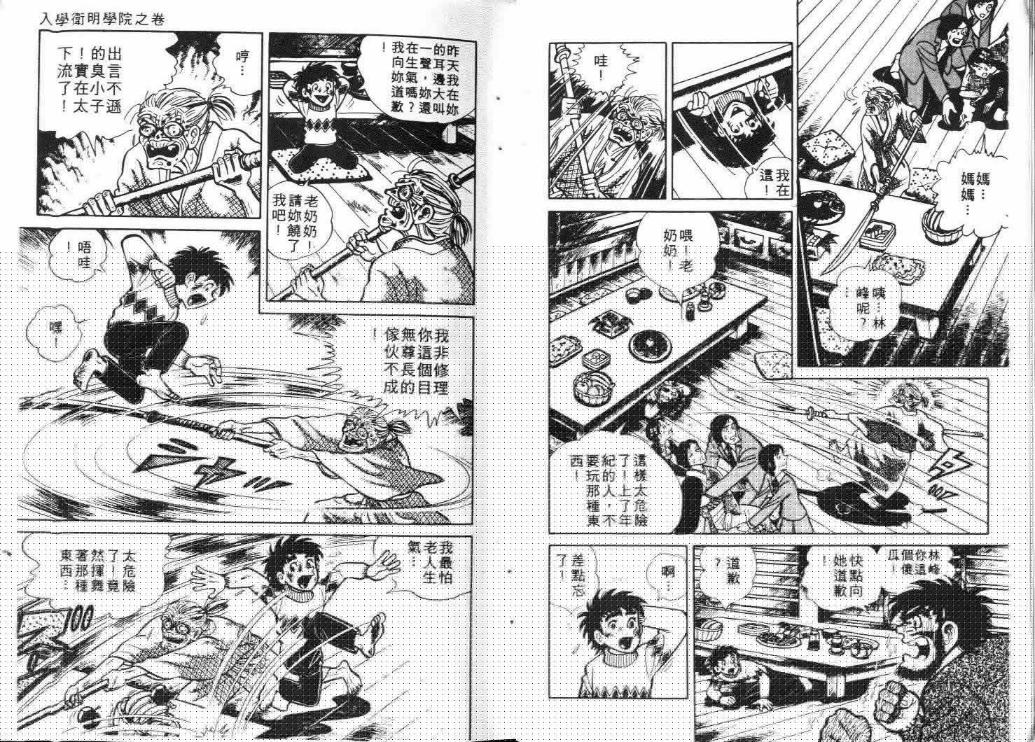 好小子第2卷图