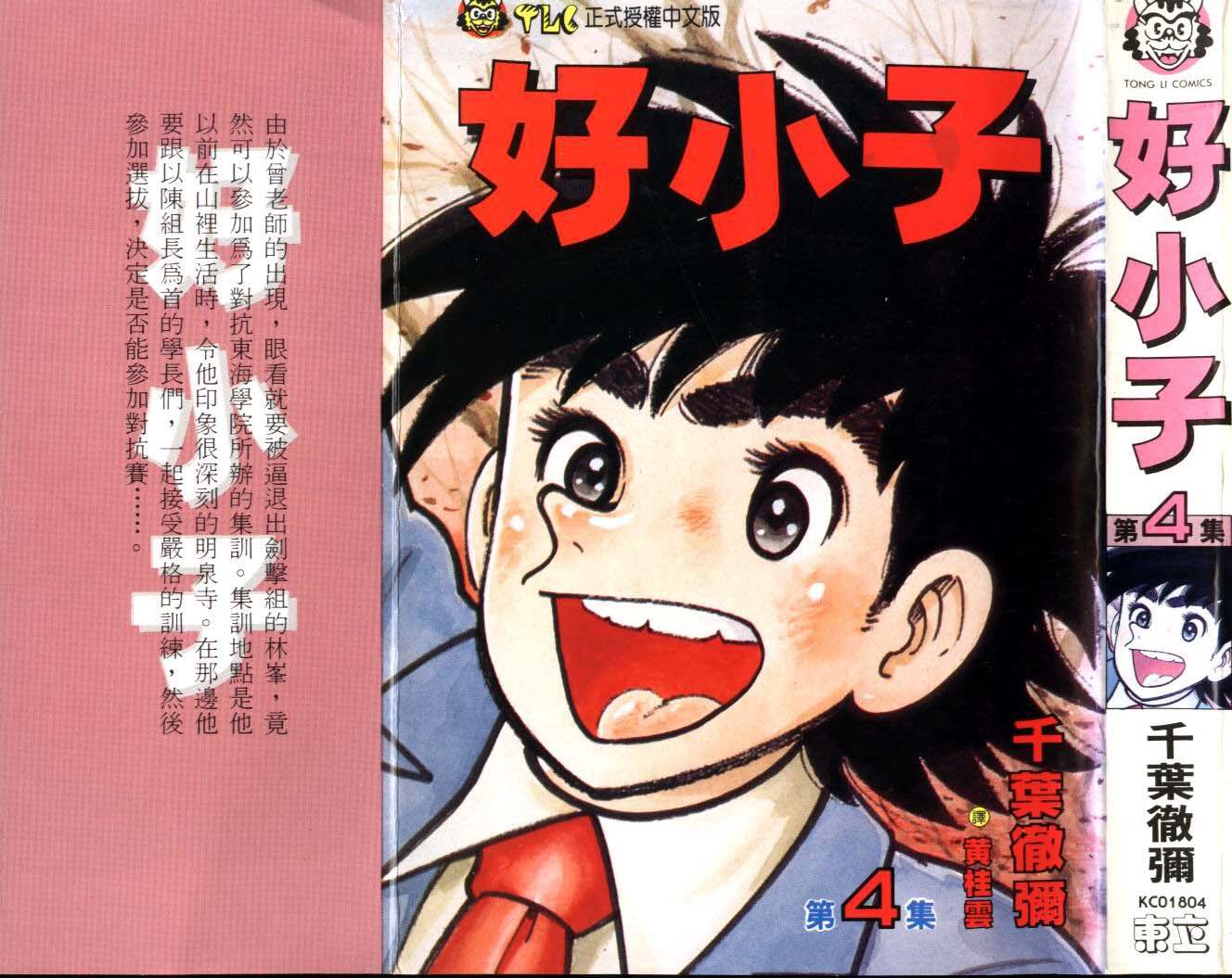 好小子第4卷图