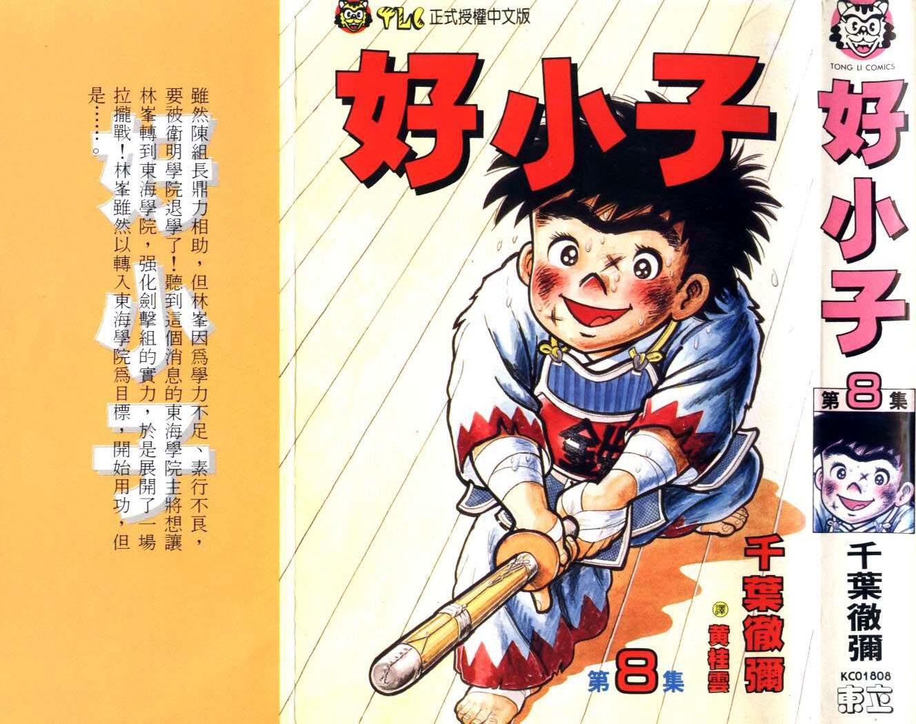 好小子第8卷图