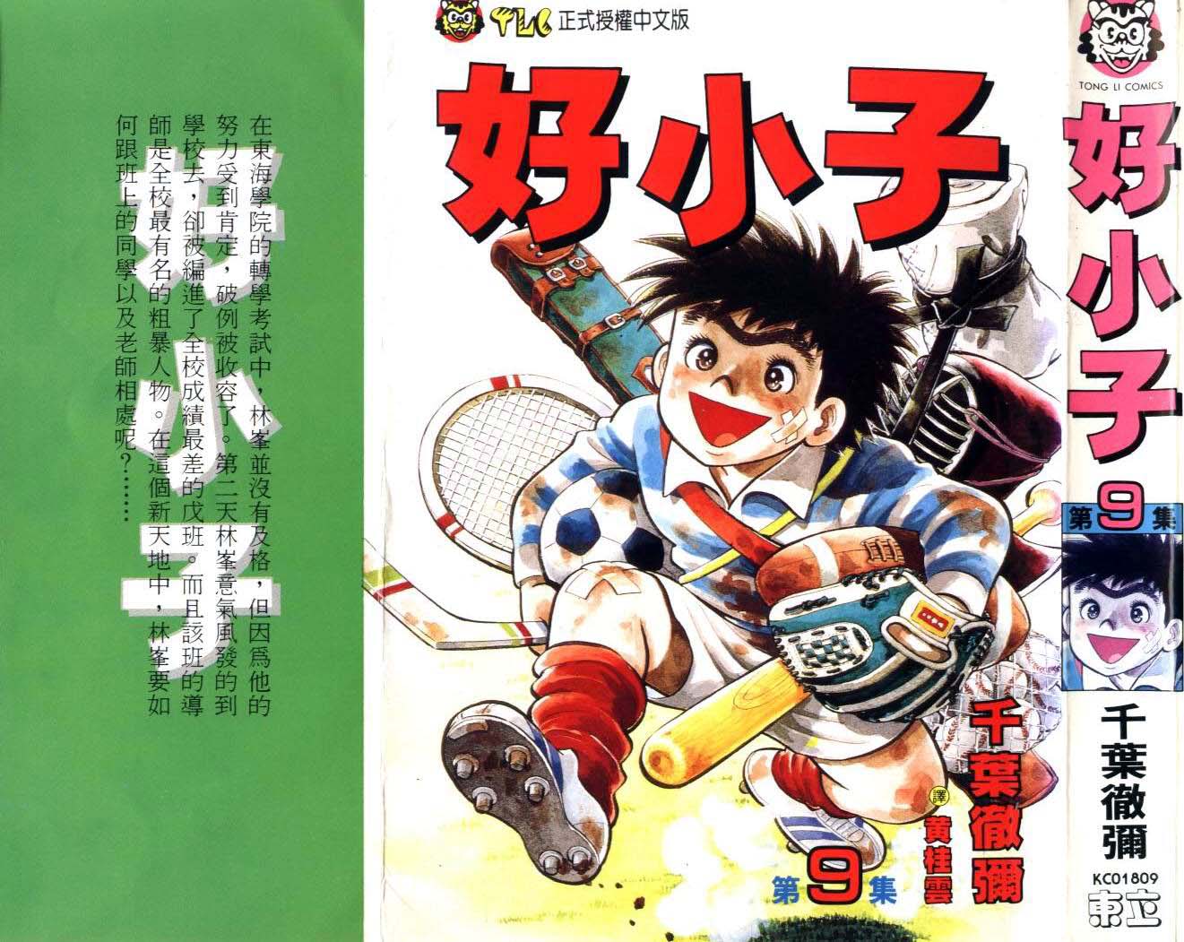 好小子第9卷图