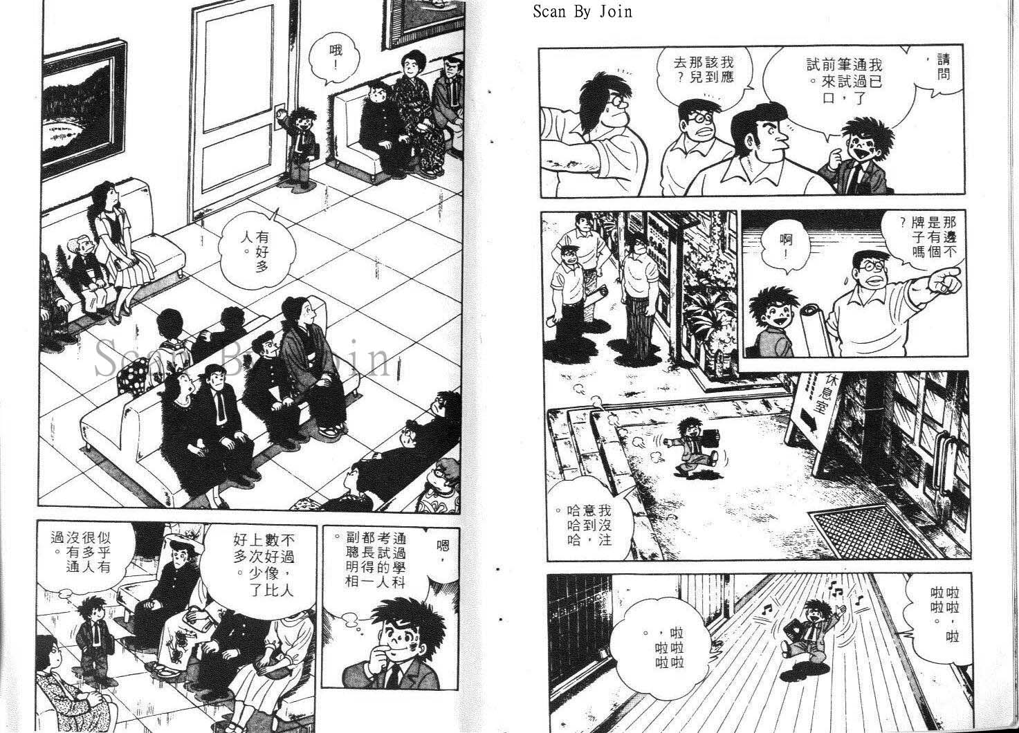 好小子第9卷图