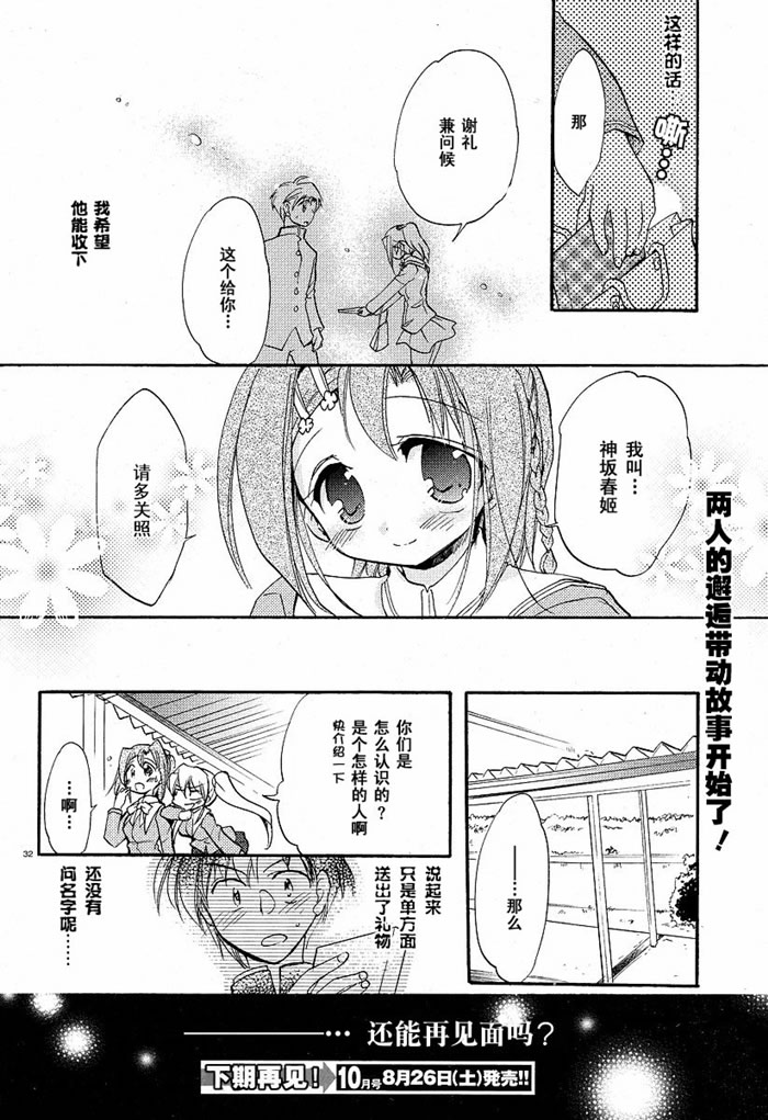 Happiness!第1-2话图