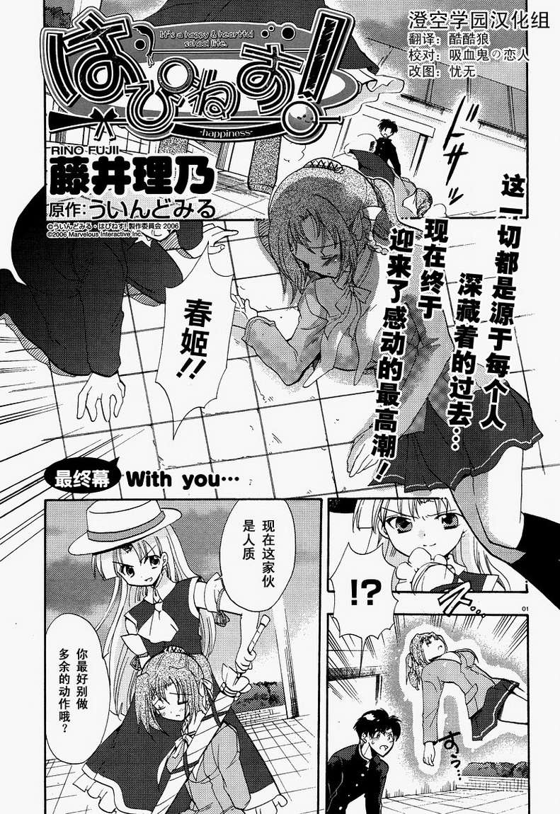 Happiness!第11话图