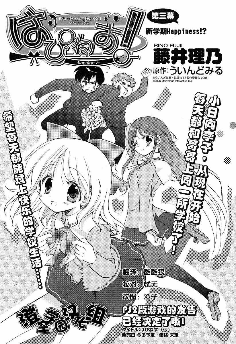 Happiness!第3话图