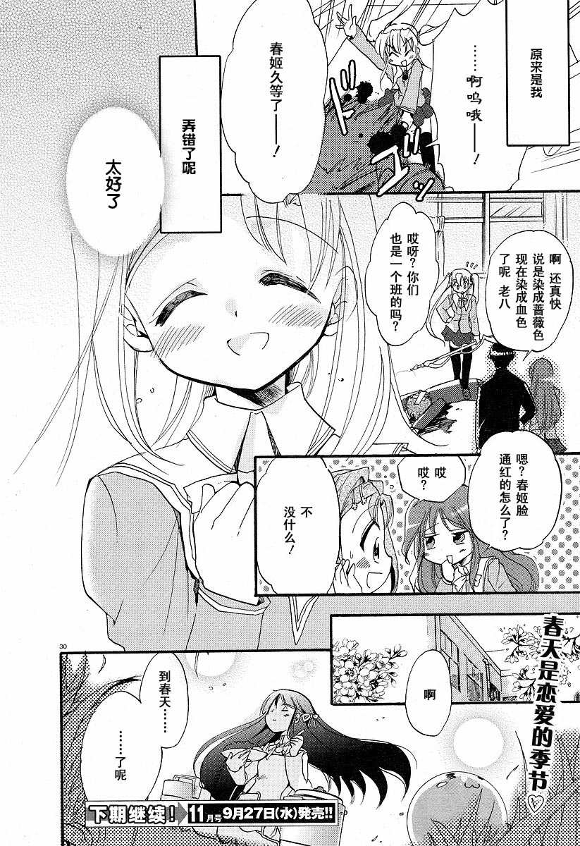 Happiness!第3话图