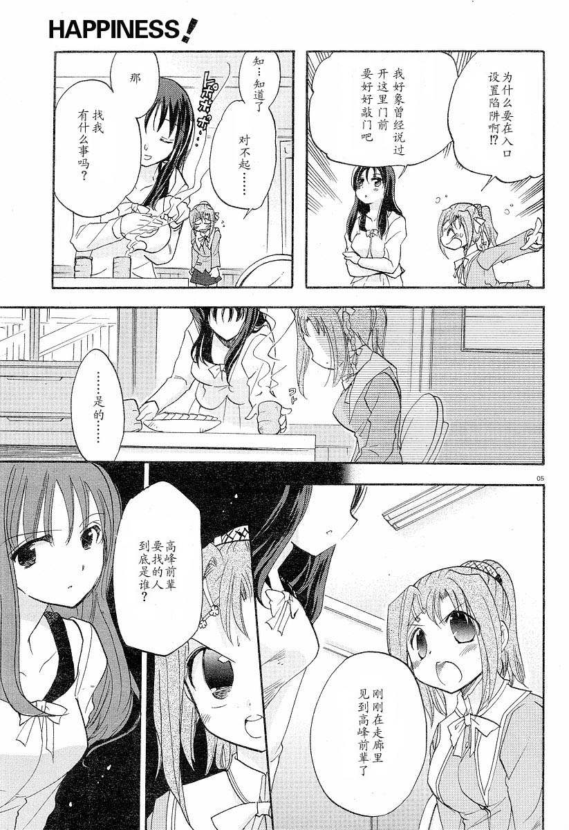Happiness!第5话图