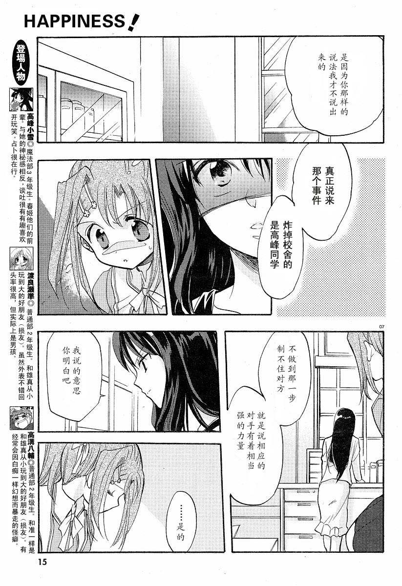 Happiness!第5话图