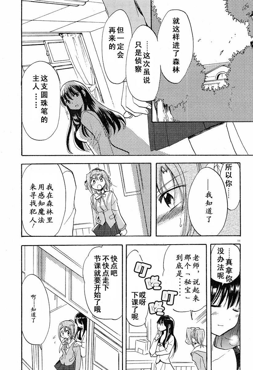 Happiness!第5话图