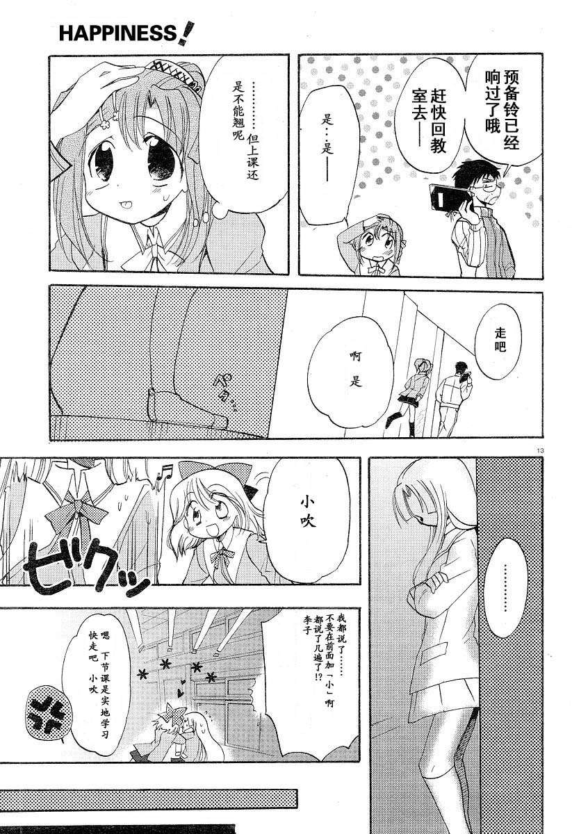 Happiness!第5话图