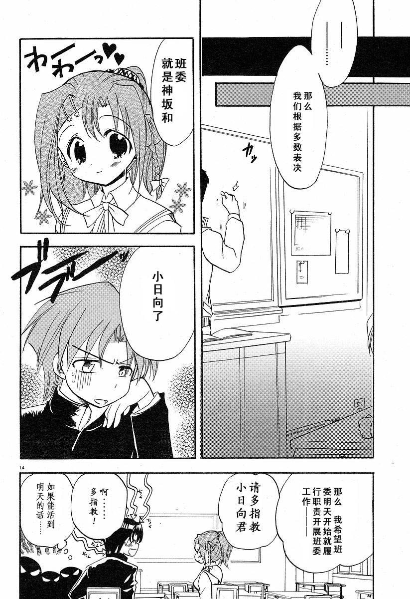 Happiness!第5话图