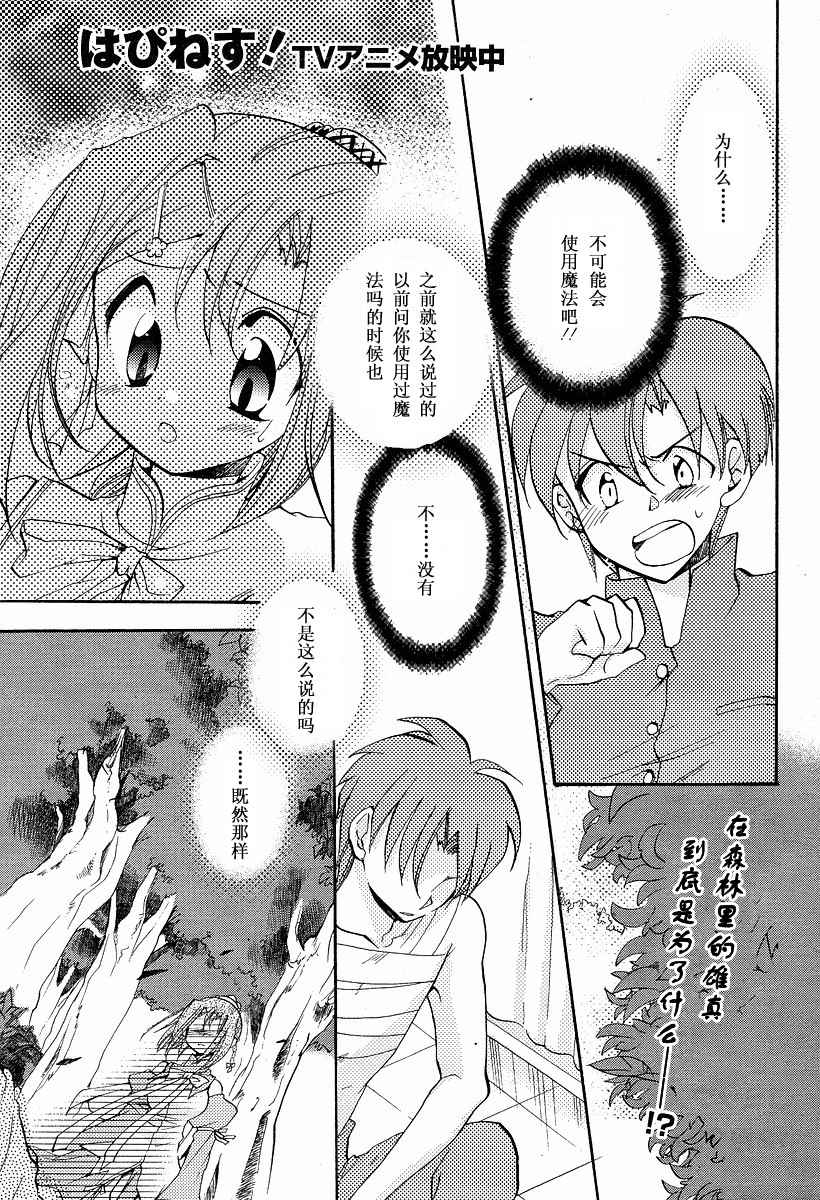 Happiness!第6话图