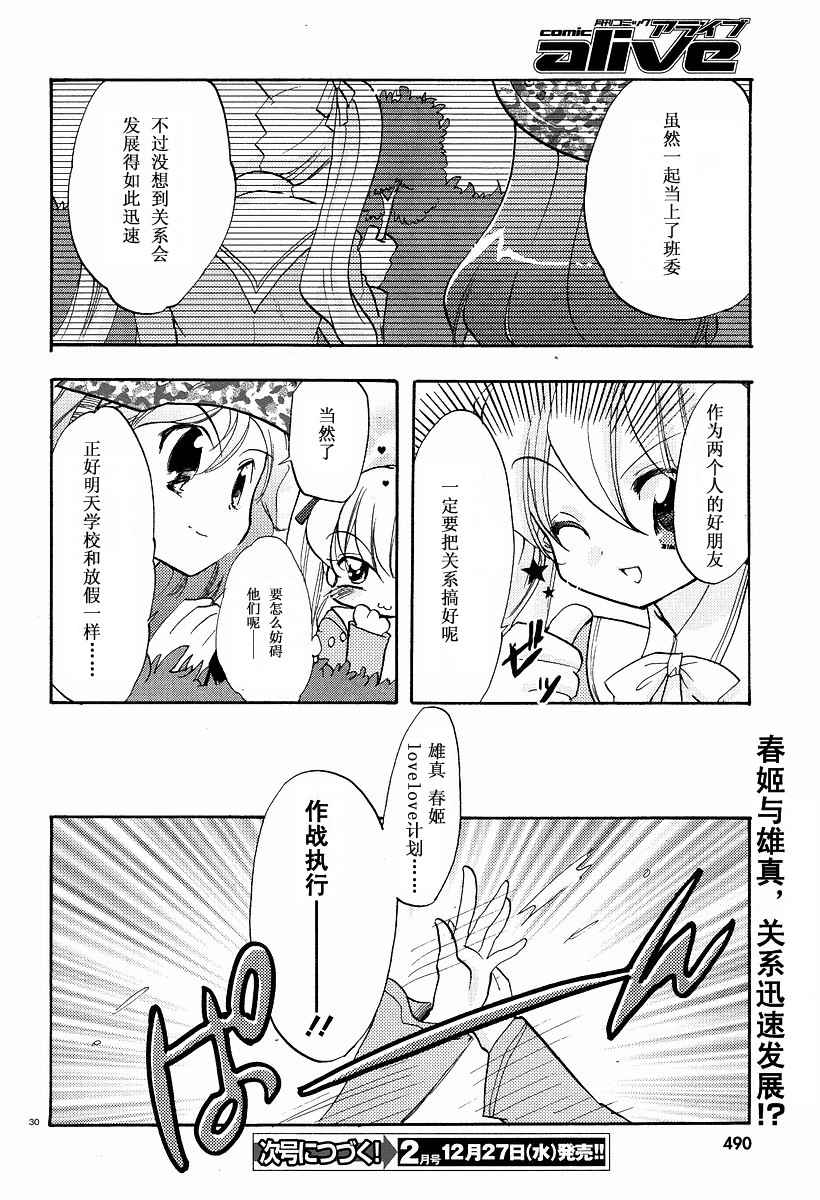 Happiness!第6话图