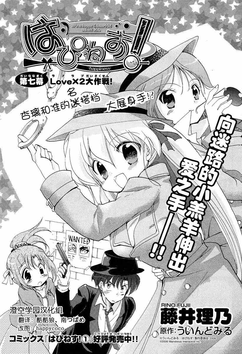 Happiness!第7话图