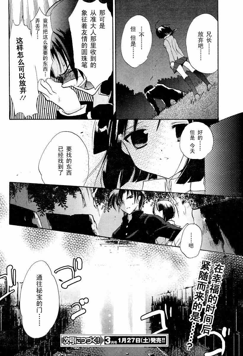 Happiness!第7话图