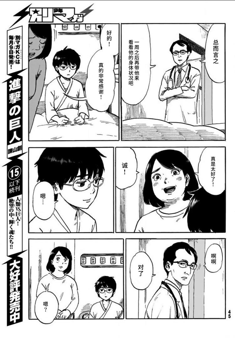 HAPPINESS第2话图