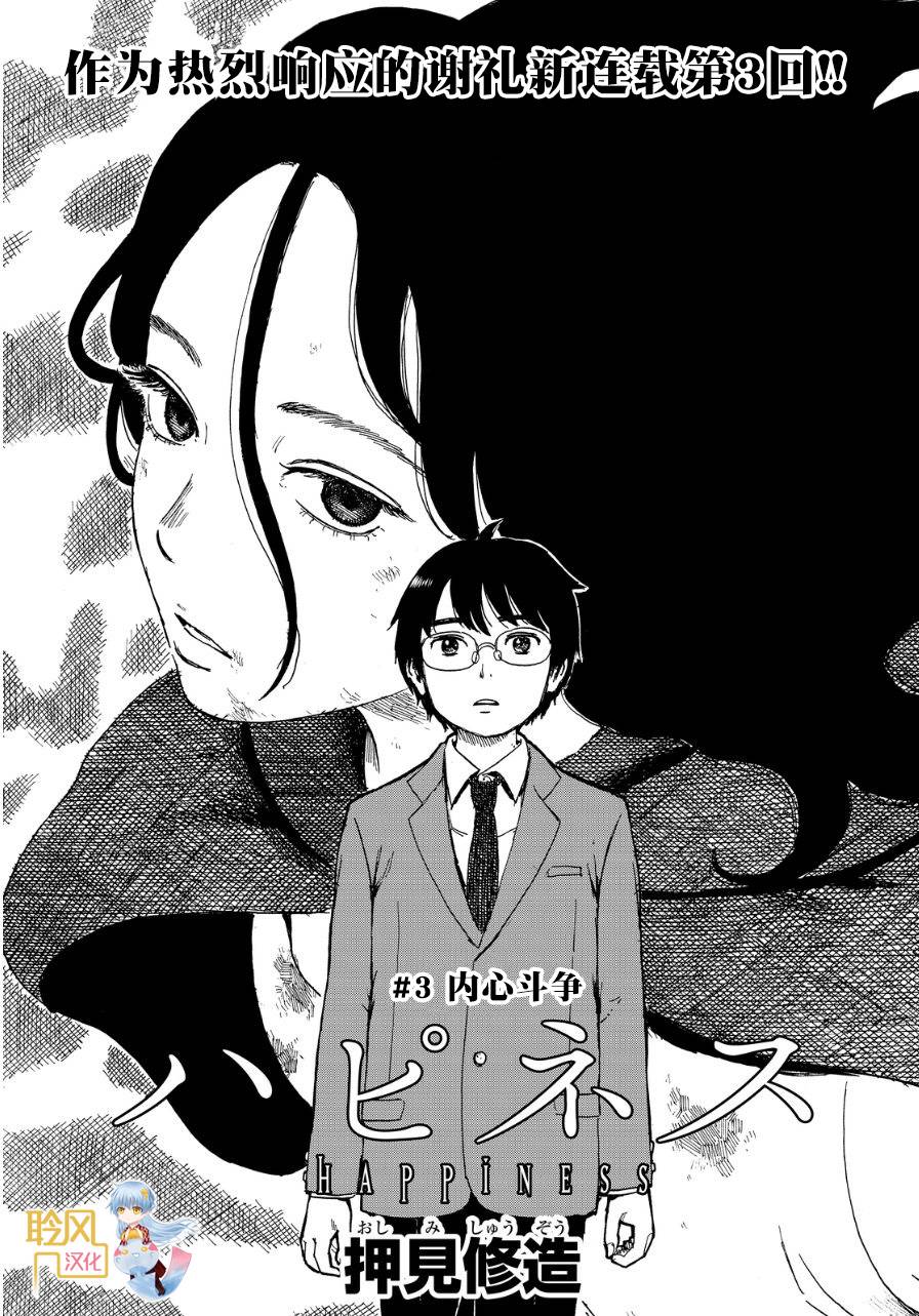 HAPPINESS第3话图